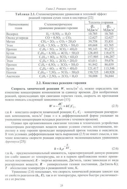 Фотография книги "Шкаровский, Комина: Газоснабжение. Использование газового топлива. Учебное пособие"