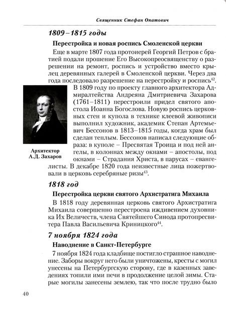 Фотография книги "Шкаровский, Священник, Протоиерей: Обитель блаженной Ксении"