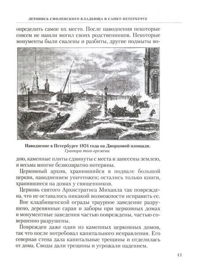Фотография книги "Шкаровский, Священник, Протоиерей: Обитель блаженной Ксении"