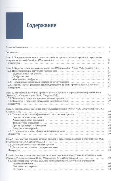 Фотография книги "Шкарупа, Кубин, Шаповалова: Женская тазовая медицина и реконструктивная хирургия"