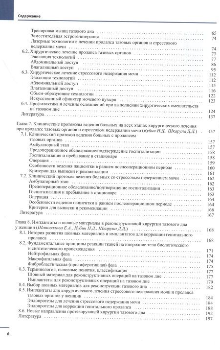 Фотография книги "Шкарупа, Кубин, Шаповалова: Женская тазовая медицина и реконструктивная хирургия"
