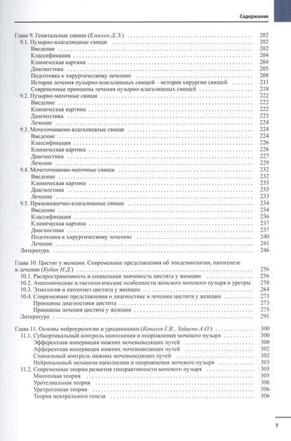 Фотография книги "Шкарупа, Кубин, Шаповалова: Женская тазовая медицина и реконструктивная хирургия"