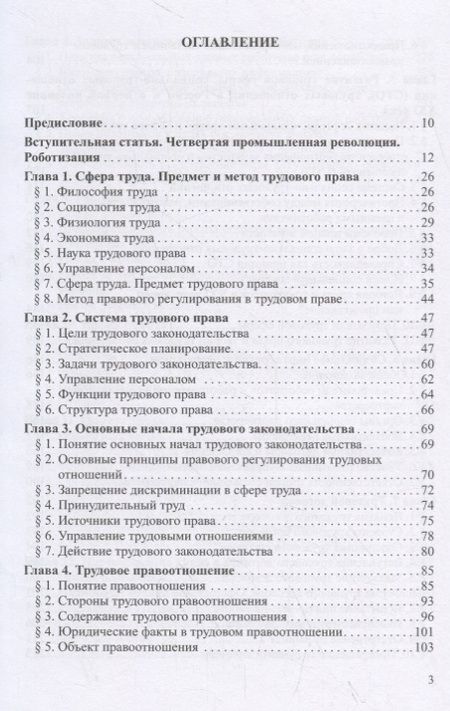 Фотография книги "Шкатулла, Надвикова, Маркин: Трудовое право. Учебник для бакалавров"
