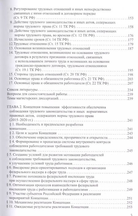 Фотография книги "Шкатулла, Надвикова: Трудовое право. Учебник для магистратуры. В 2-х частях. Часть 1"