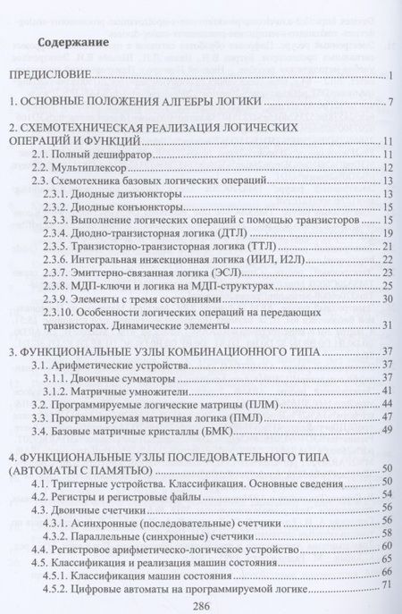 Фотография книги "Шкелев: Аппаратные средства вычислительной техники"