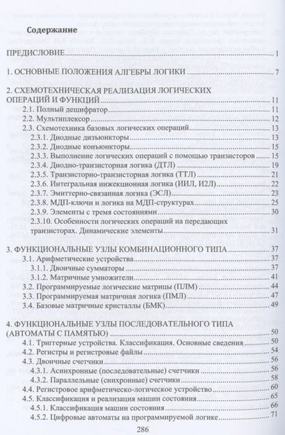 Фотография книги "Шкелев: Аппаратные средства вычислительной техники"