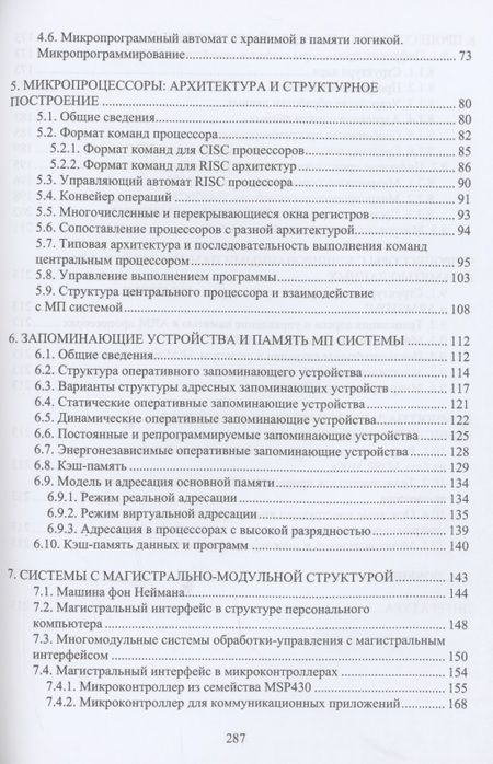Фотография книги "Шкелев: Аппаратные средства вычислительной техники"