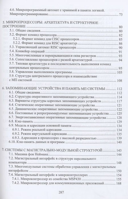 Фотография книги "Шкелев: Аппаратные средства вычислительной техники"