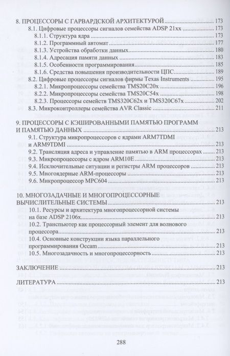 Фотография книги "Шкелев: Аппаратные средства вычислительной техники"