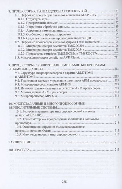 Фотография книги "Шкелев: Аппаратные средства вычислительной техники"
