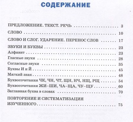 Фотография книги "Шклярова: Русский язык. 1 класс. Тренажер. ФГОС"