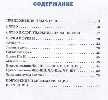 Фотография книги "Шклярова: Русский язык. 1 класс. Тренажер. ФГОС"