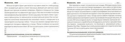 Фотография книги "Шклярова: Русский язык. Найди ошибку! 6 класс. Сборник самостоятельных работ. ФГОС"