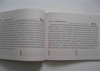 Фотография книги "Шклярова: Русский язык. Найди ошибку! 6 класс. Сборник самостоятельных работ. ФГОС"