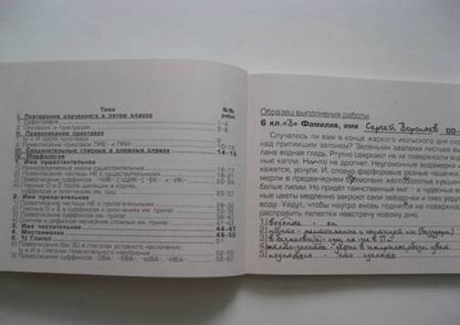 Фотография книги "Шклярова: Русский язык. Найди ошибку! 6 класс. Сборник самостоятельных работ. ФГОС"