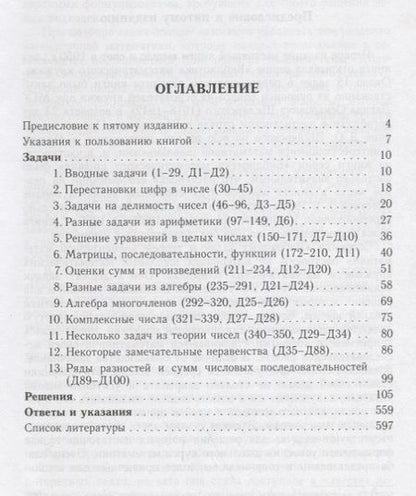 Фотография книги "Шклярский, Ченцов, Яглом: Избранные задачи и теоремы элементарной  математики. Арифметика. Алгебра"