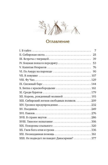 Фотография книги "Шклярский: Томек и таинственное путешествие"