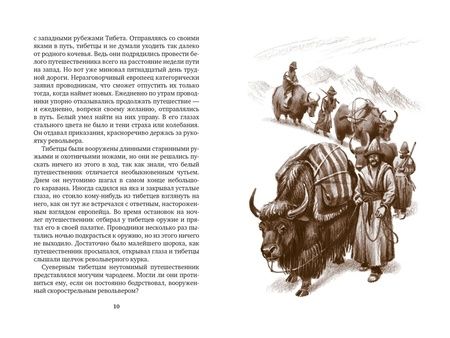 Фотография книги "Шклярский: Томек ищет снежного человека"