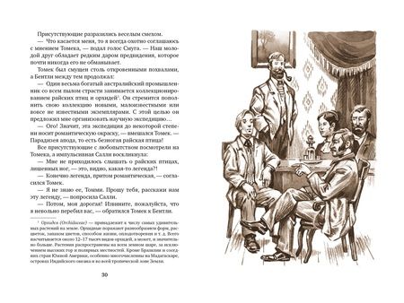 Фотография книги "Шклярский: Томек среди охотников за человеческими головами"