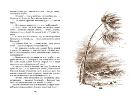 Фотография книги "Шклярский: Томек среди охотников за человеческими головами"