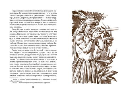 Фотография книги "Шклярский: Томек у истоков Амазонки"