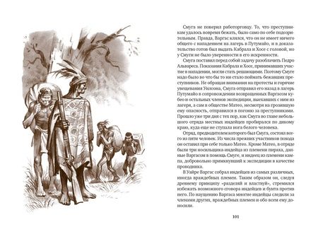 Фотография книги "Шклярский: Томек у истоков Амазонки"