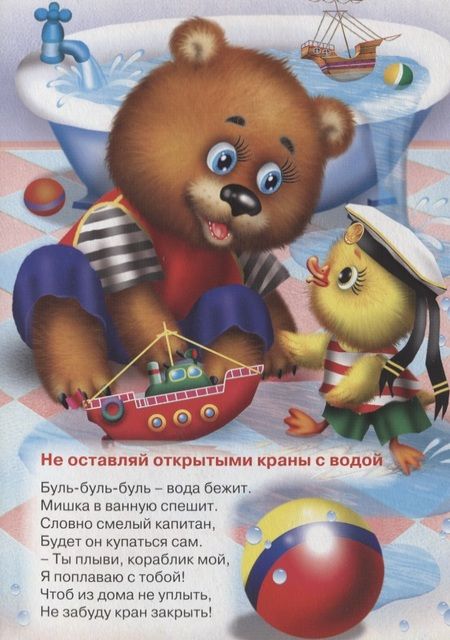 Фотография книги "Школа безопасности. Если дома ты один"
