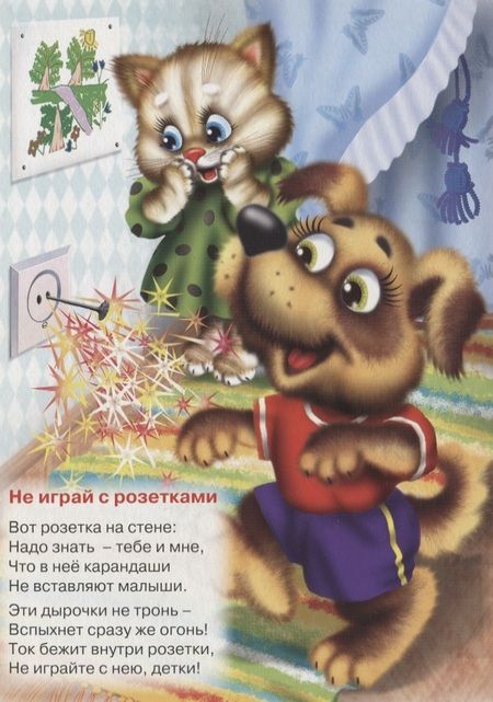 Фотография книги "Школа безопасности. Если дома ты один"