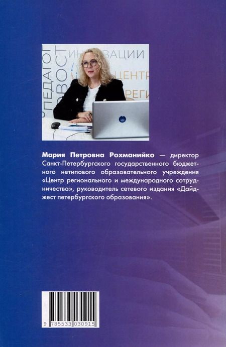 Фотография книги "Школа: бренд, имидж, репутация. Пособие для руководителей общеобразовательных организаций"