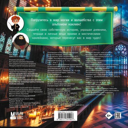 Фотография книги "Школа чародейства и волшебства. Альбом наклеек для фанатов Гарри Поттера (зеленый)"