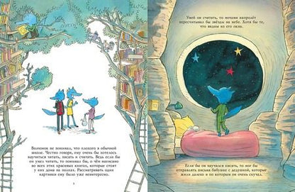 Фотография книги "Школа для Волчонка. Книжка-картинка"