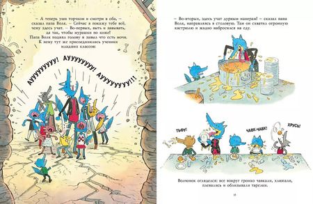 Фотография книги "Школа для Волчонка. Книжка-картинка"