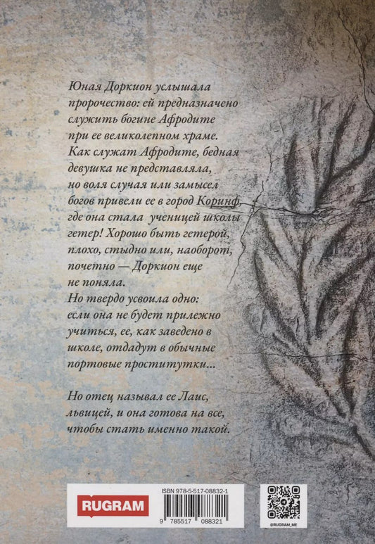 Обложка книги "Школа гетер. Книга 1"