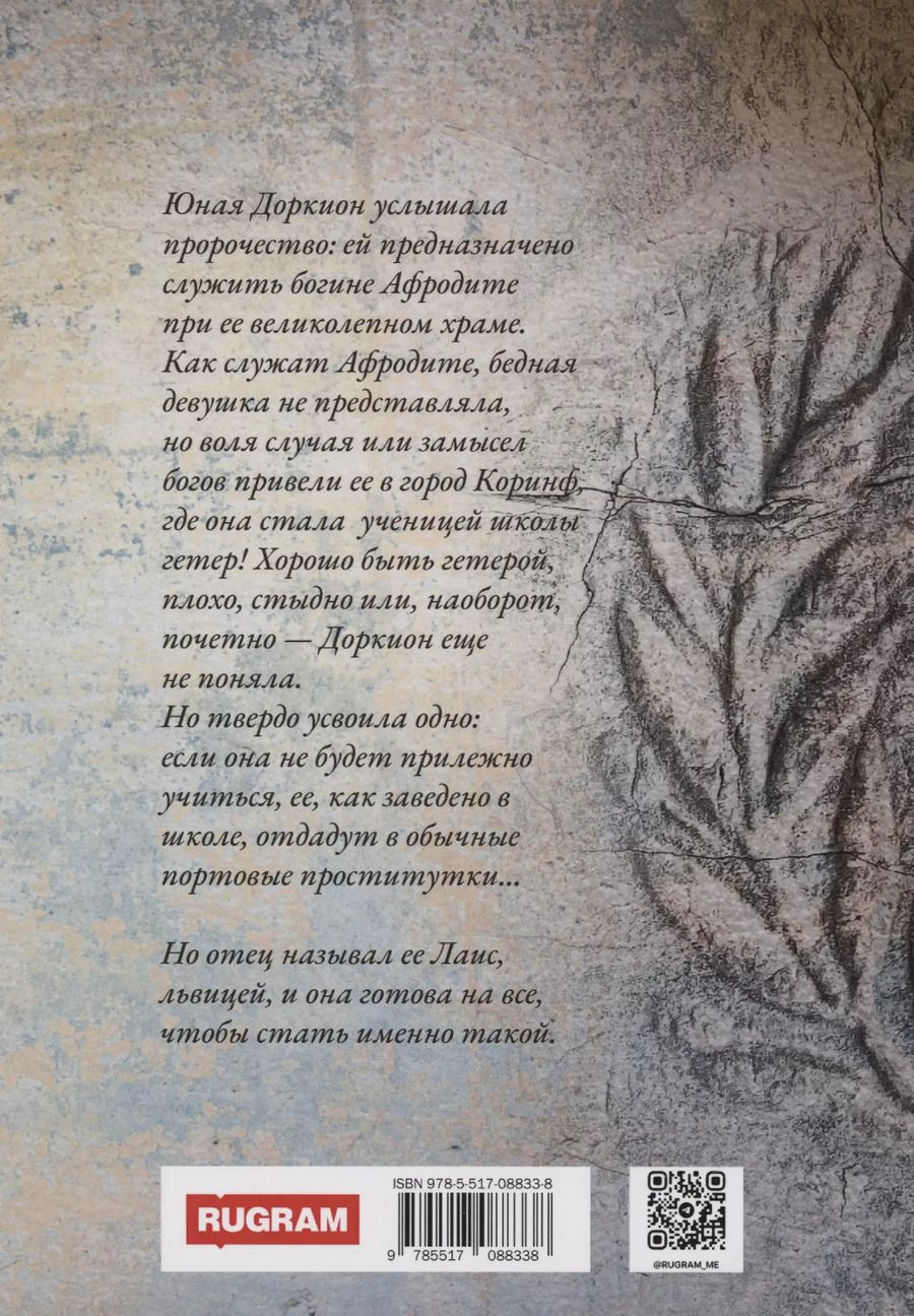 Обложка книги "Школа гетер. Книга 2"