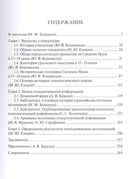 Фотография книги "Школа краеведческой генеалогии Уч.-метод. пос. (м)"