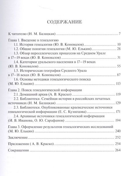 Фотография книги "Школа краеведческой генеалогии Уч.-метод. пос. (м)"