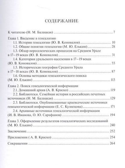 Фотография книги "Школа краеведческой генеалогии Уч.-метод. пос. (м)"