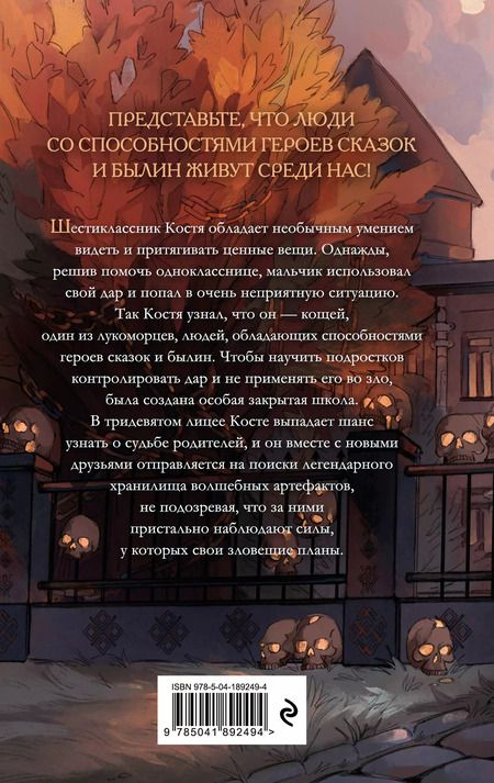 Фотография книги "Школа лукоморцев"