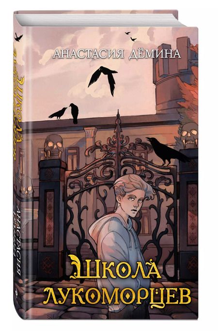 Фотография книги "Школа лукоморцев"