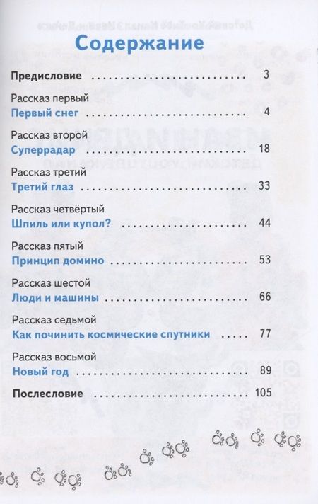 Фотография книги "Школа магов кота Котолаза. Книга 2. Зима в городе"