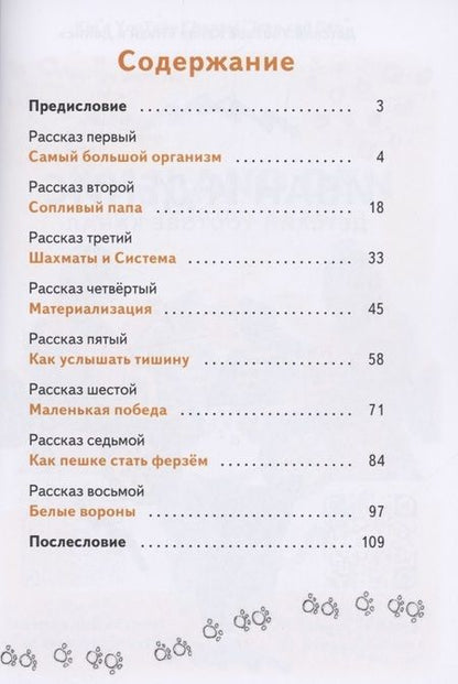 Фотография книги "Школа магов кота Котолаза. Книга 3. Осенние приключения"