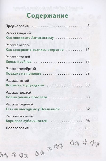 Фотография книги "Школа магов кота Котолаза. Книга 4. Весенние уроки"