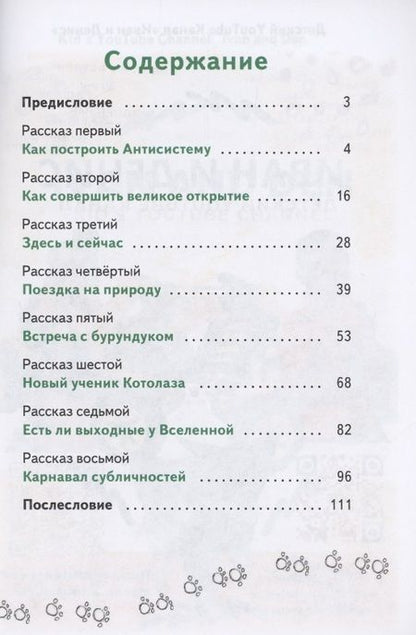 Фотография книги "Школа магов кота Котолаза. Книга 4. Весенние уроки"