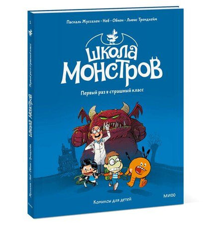 Фотография книги "Школа монстров. Том 1. Первый раз в страшный класс"