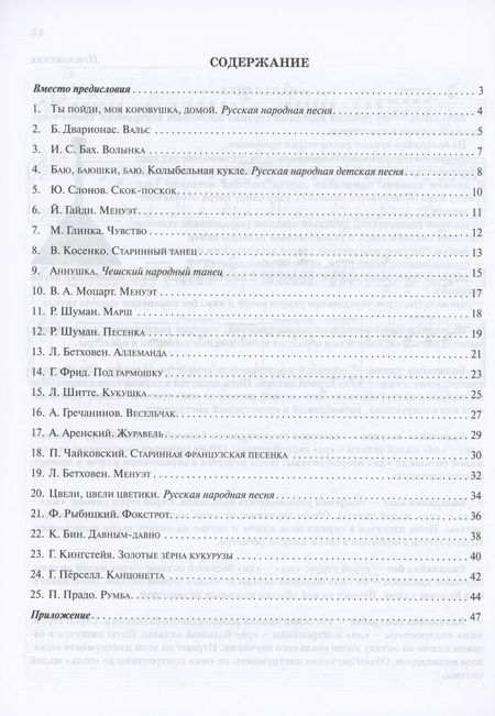 Фотография книги "Школа начинающего концертмейстера. Фортепиано и балалайка"