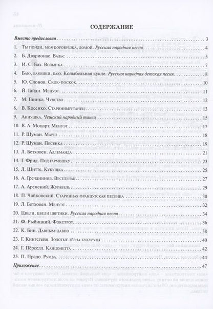 Фотография книги "Школа начинающего концертмейстера. Фортепиано и балалайка"