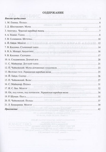 Фотография книги "Школа начинающего концертмейстера. Фортепиано и ксилофон"