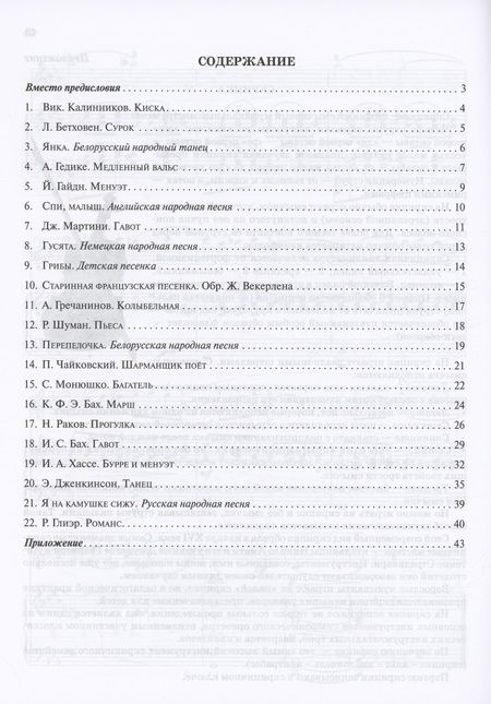 Фотография книги "Школа начинающего концертмейстера. Фортепиано и скрипка"