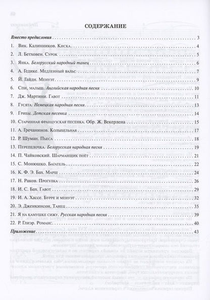 Фотография книги "Школа начинающего концертмейстера. Фортепиано и скрипка"