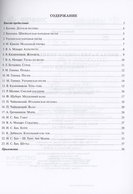 Фотография книги "Школа начинающего концертмейстера. Фортепиано и труба"